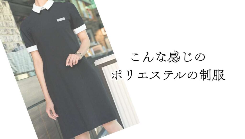 バイト先の制服のイメージ画像